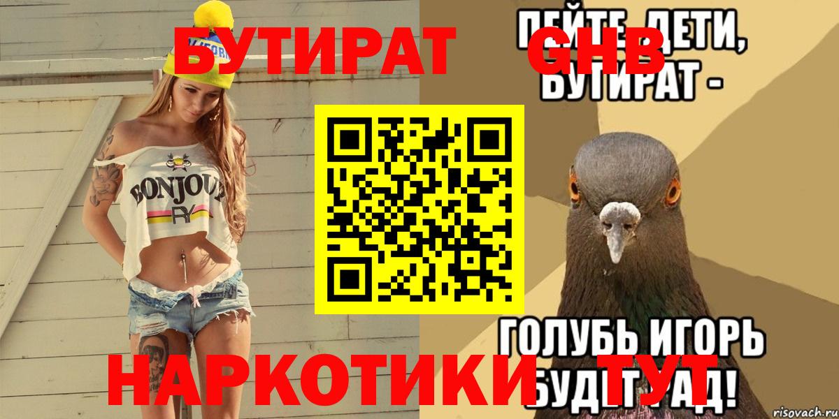 БУТИРАТ BDO Краснотурьинск