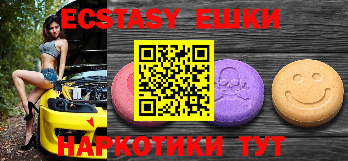 ЭКСТАЗИ 280 MDMA Краснотурьинск