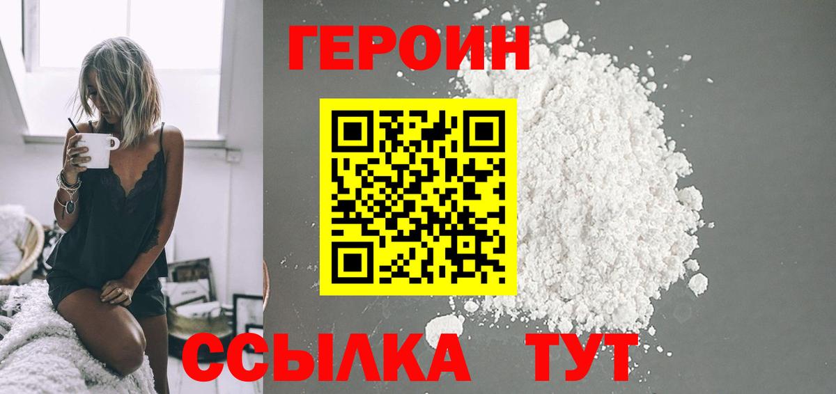 Героин Афган  Героин  Краснотурьинск  Вход с VPN 