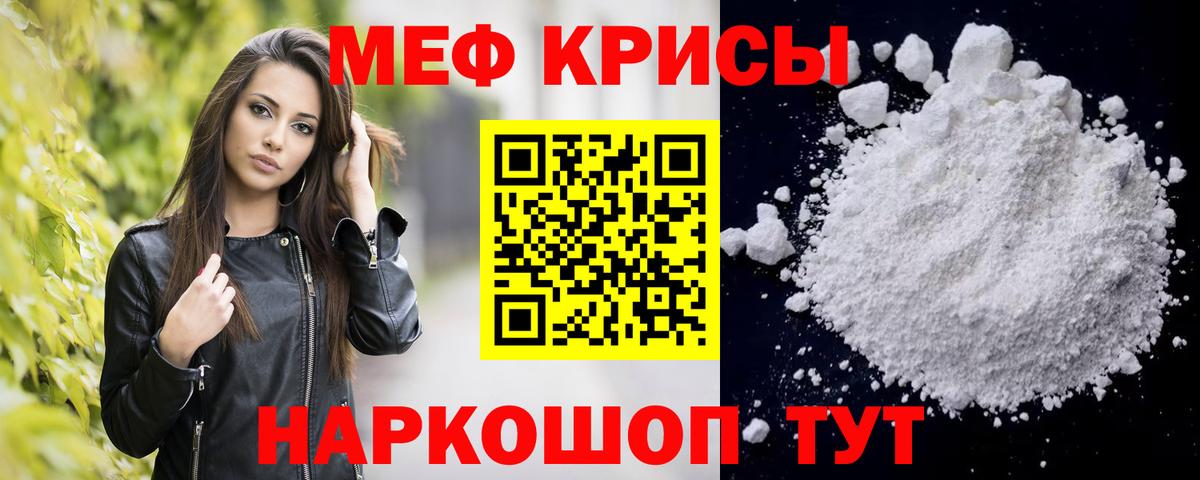 Меф мяу мяу кристаллы Краснотурьинск