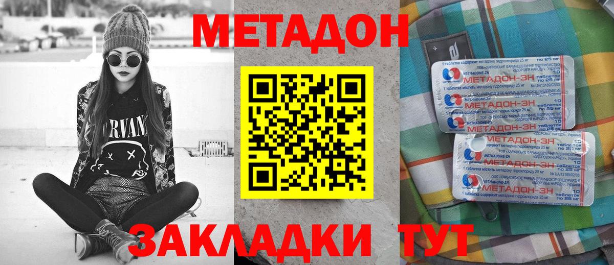 Краснотурьинск  Метадон methadone  Вход с VPN 